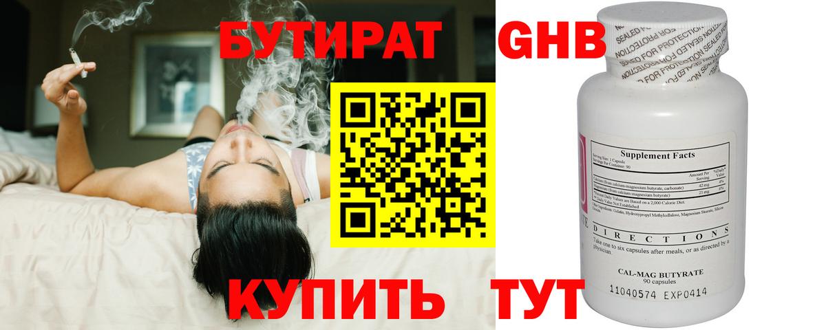 Бутират 99% Кунгур