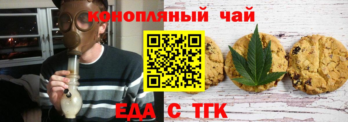 Еда ТГК марихуана  Вход с VPN  Кунгур 