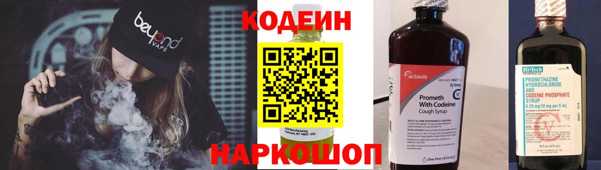 Кунгур  Кодеин Purple Drank  Вход с VPN 