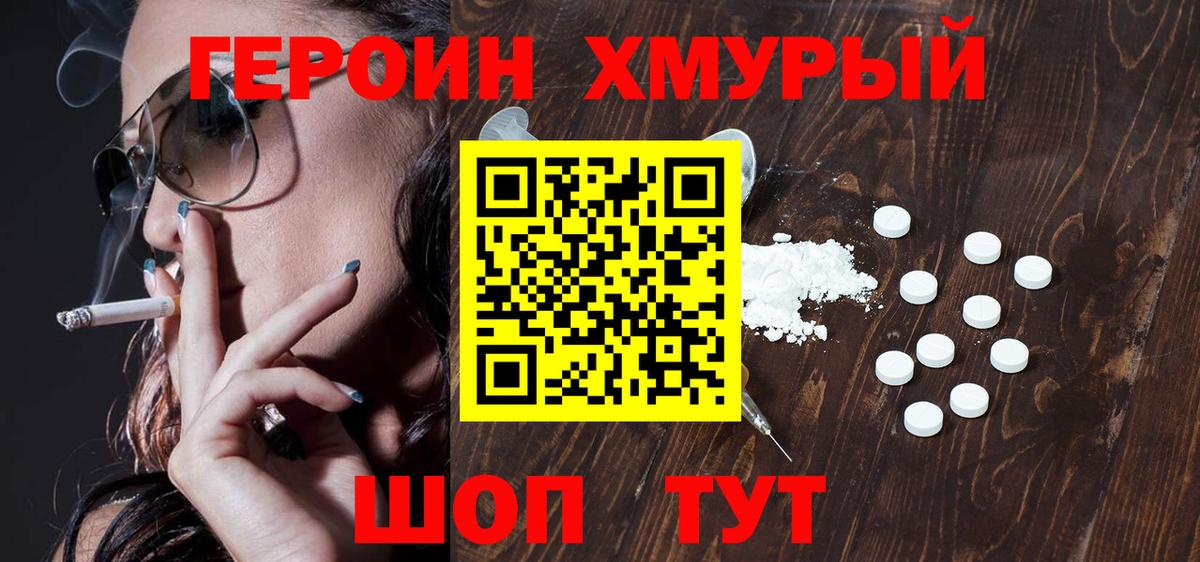 ГЕРОИН хмурый  Вход с VPN  Кунгур 