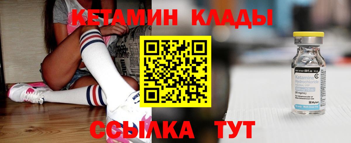 Кетамин VHQ  Вход с VPN  Кунгур 