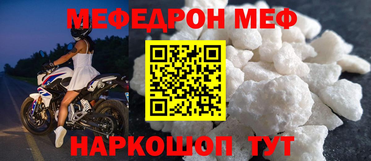 Мефедрон кристаллы Кунгур